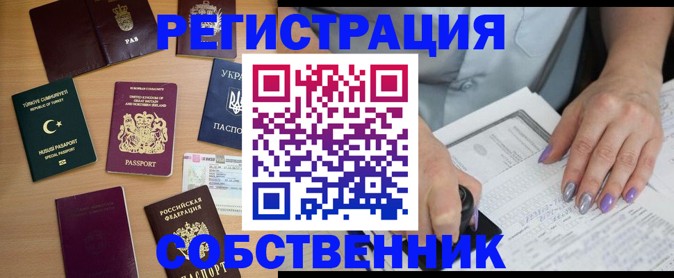 временная прописка в Лосино-Петровском