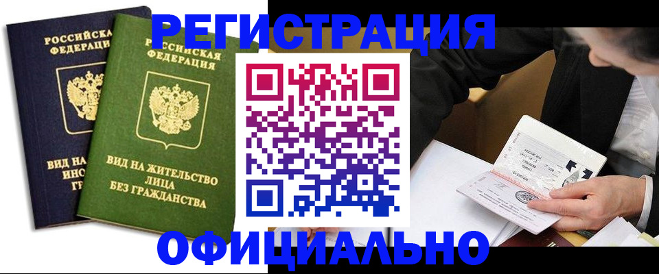 прописка в квартире в Лосино-Петровском