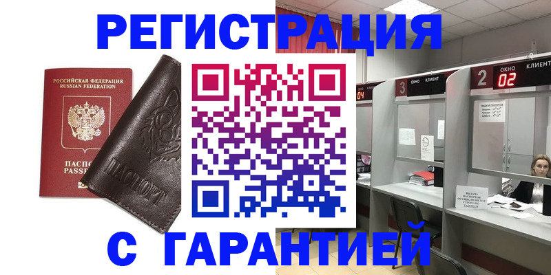временная регистрация купить в Лосино-Петровском