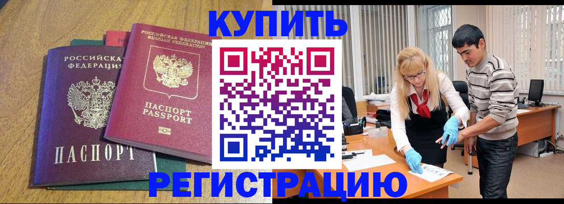 прописка для работы в Лосино-Петровском